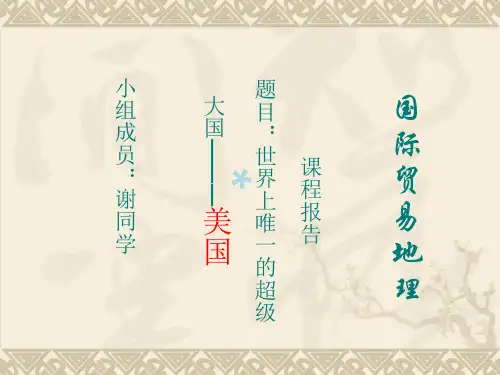 美国的自然地理特征和人文地理特征