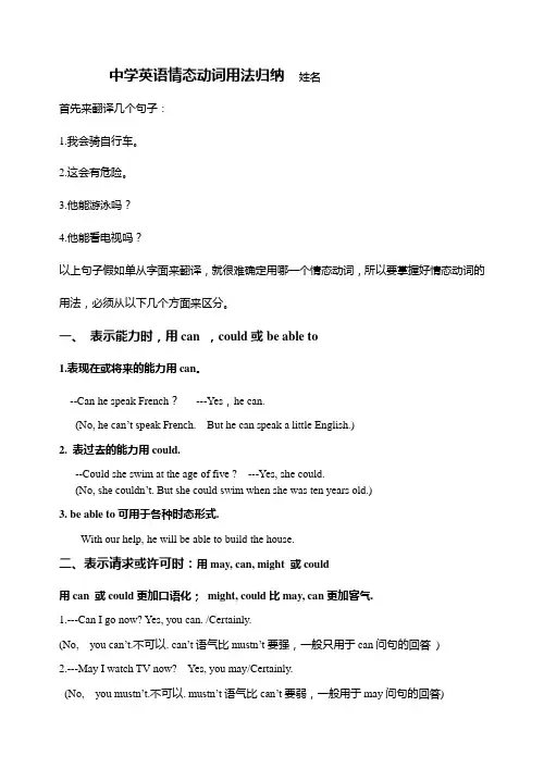 情态动词用法归纳
