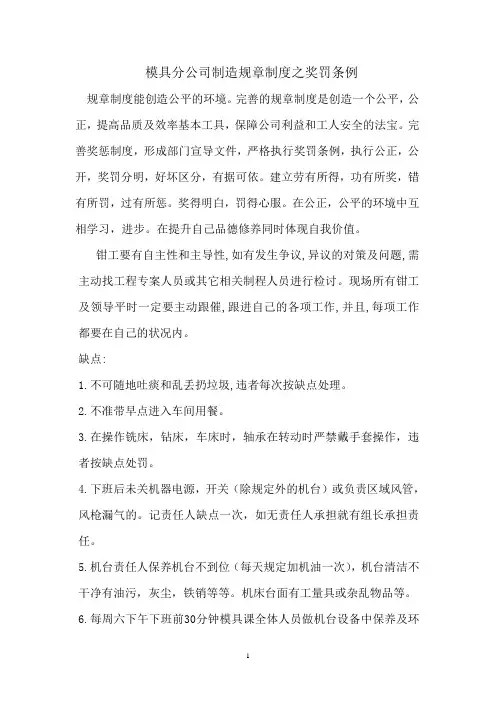 模具分公司制造规章制度之奖罚条例