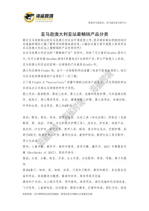 亚马逊澳大利亚站最畅销产品分类