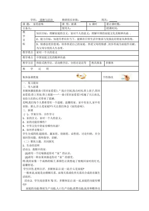 家的意味