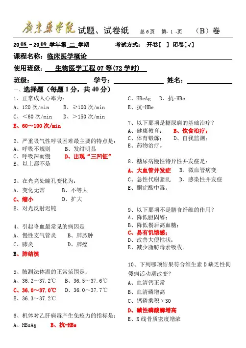 临床医学概论
