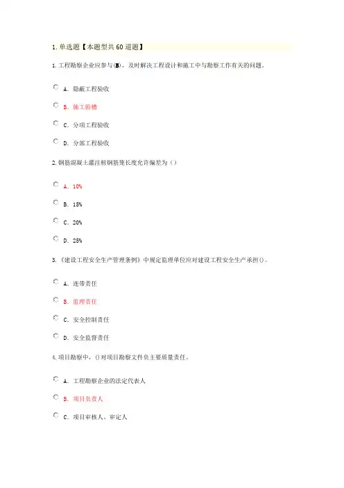 2015年监理房建继续教育考试题目及答案