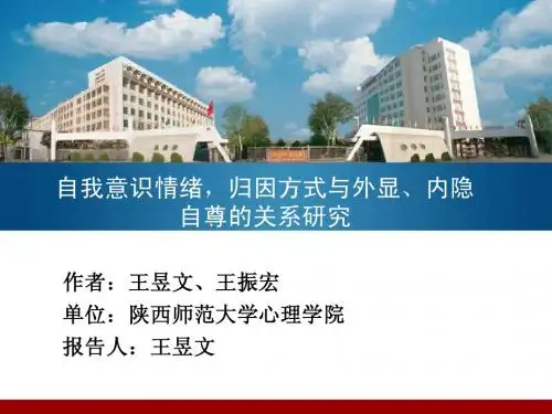 第十三届全国心理学大会