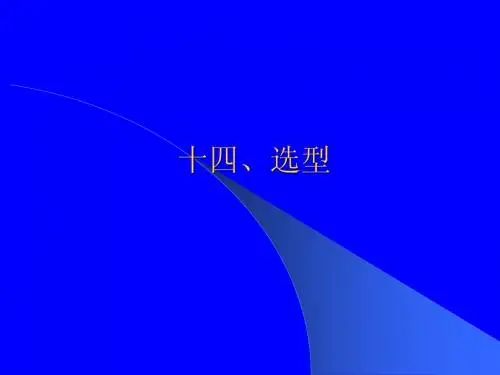 发电机组选型