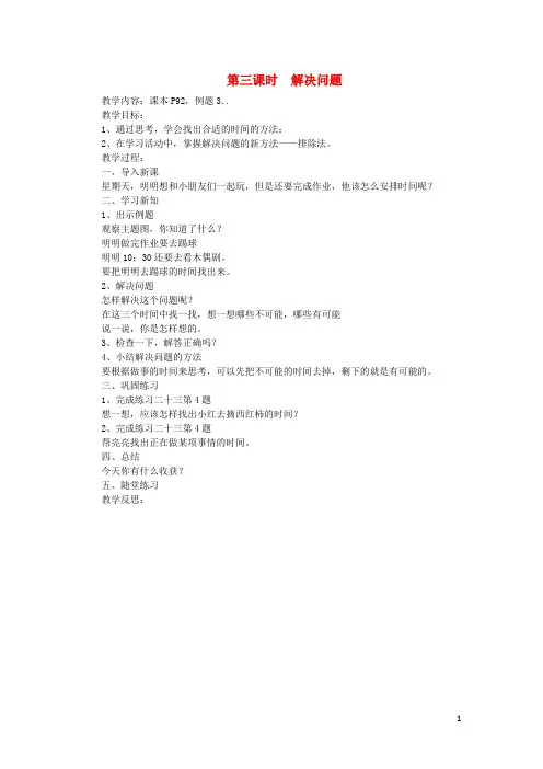 二年级数学上册第七单元认识时间第3课时解决问题教案新人教版