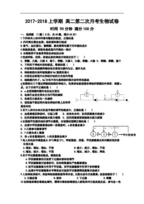 2017-2018学年辽宁省瓦房店市第三高级中学高二上学期第二次月考生物试卷