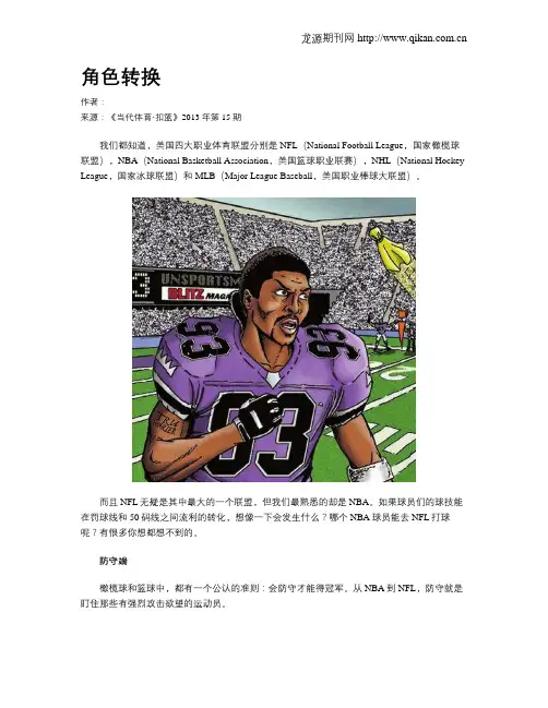 角色转换