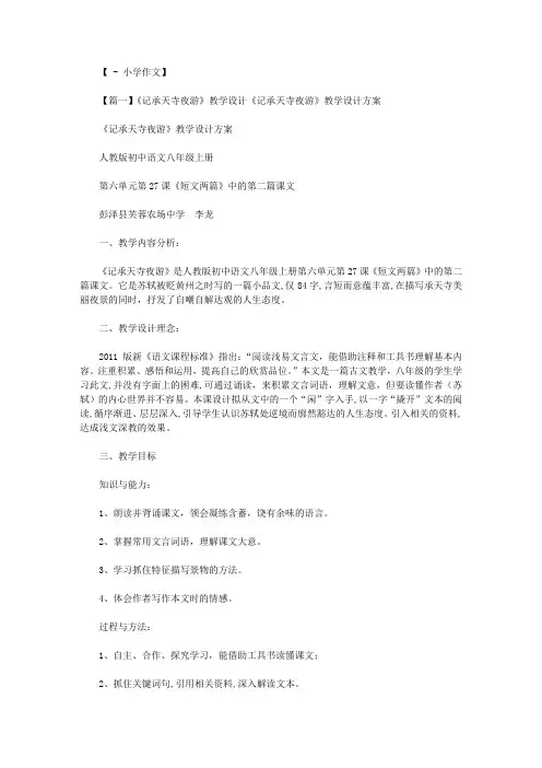 《记承天寺夜游》教学设计