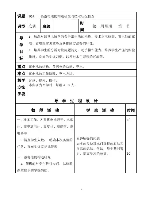 汽车电气构造与维修实训教案
