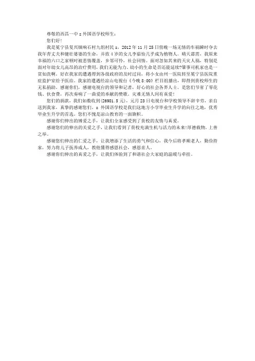 接受捐款感谢信