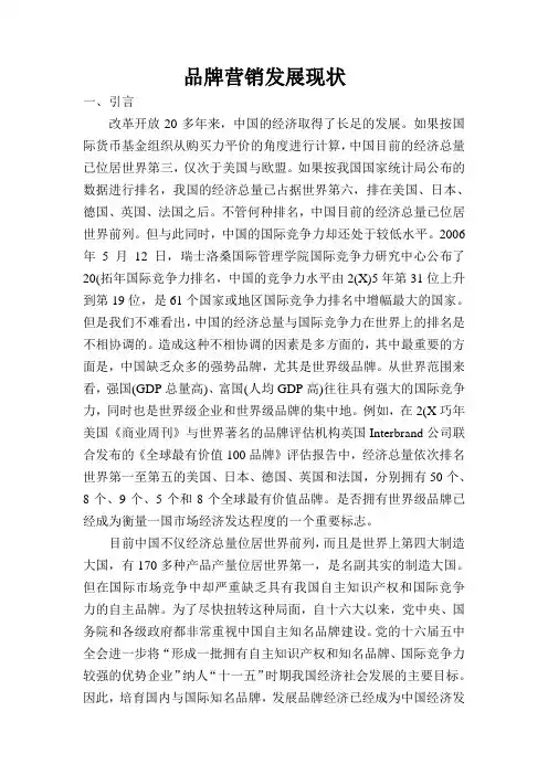 品牌营销发展现状