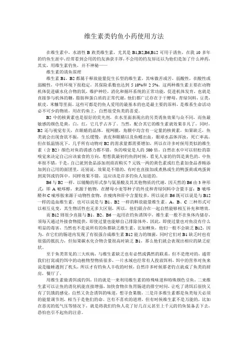 维生素类钓鱼小药使用方法