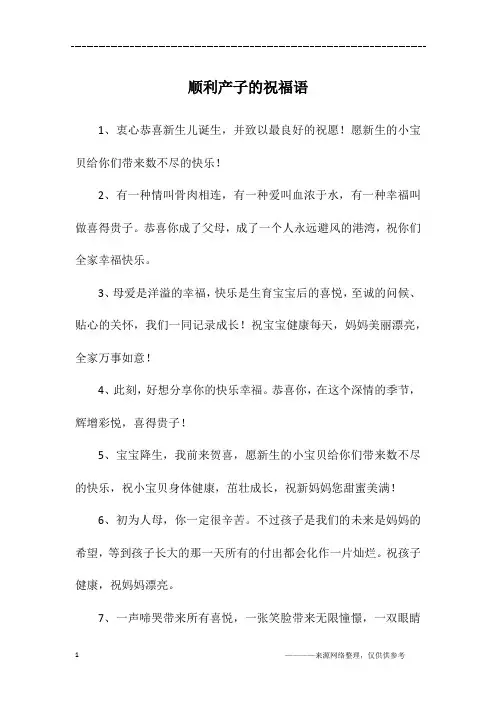 顺利产子的祝福语