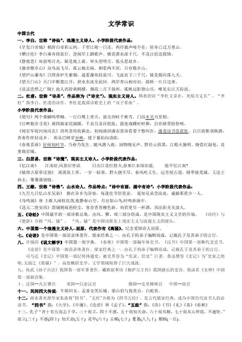 人教版语文六年级文学常识复习