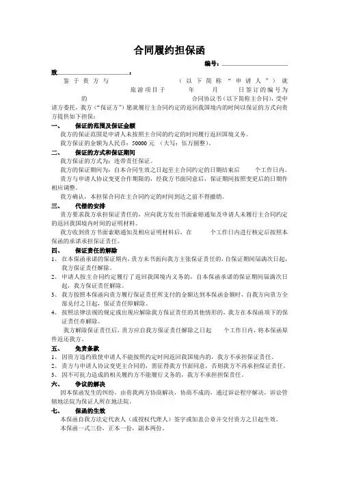 合同履约担保函