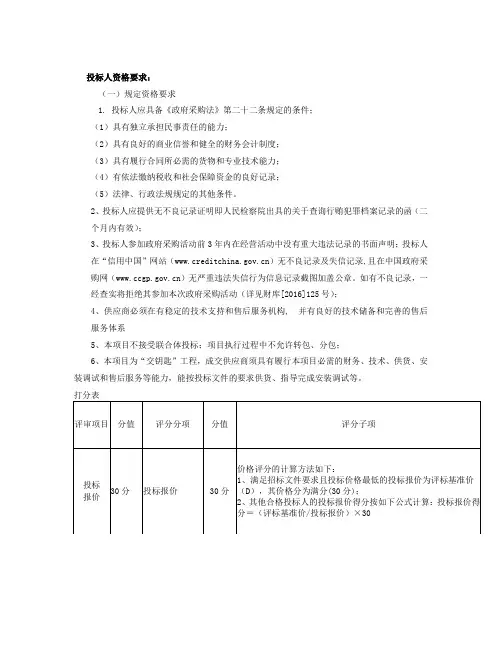 投标人资格要求：