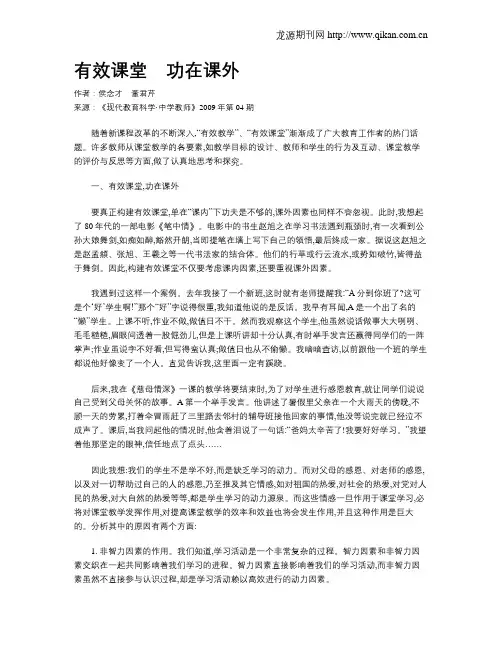 有效课堂 功在课外