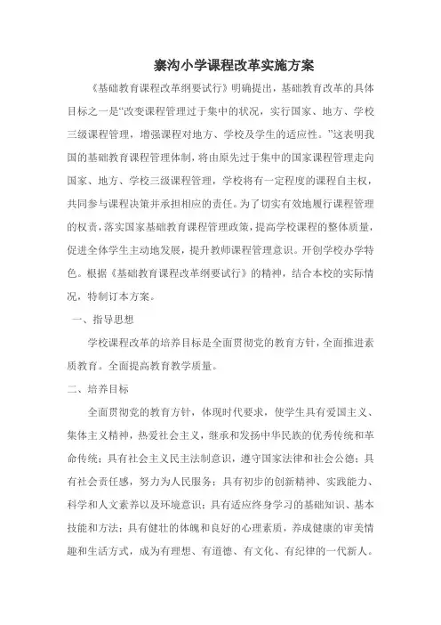 课程改革实施方案