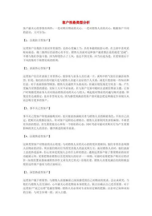 客户性格类型分析