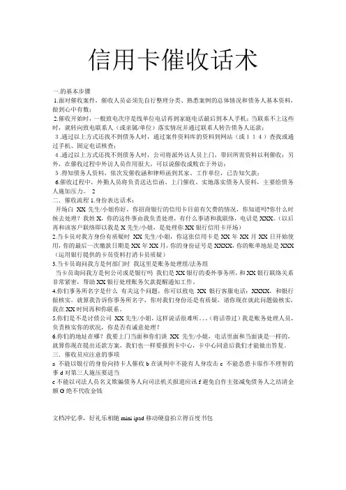 信用卡催收话术