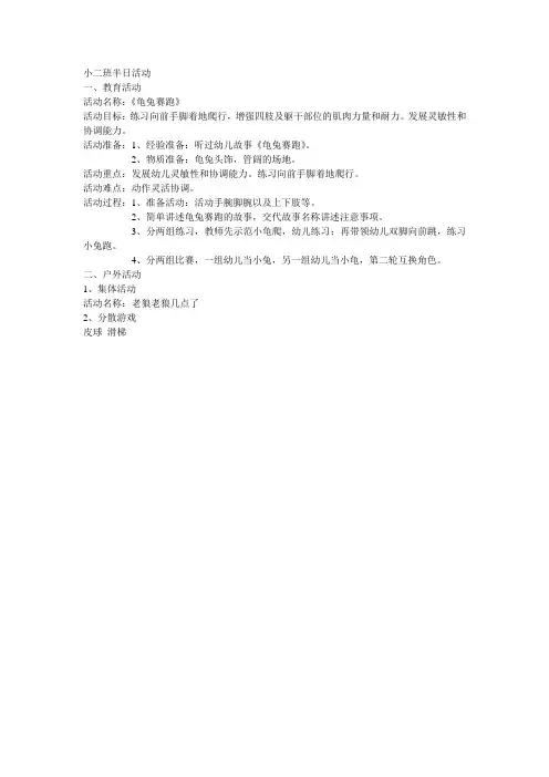 龟兔赛跑 2