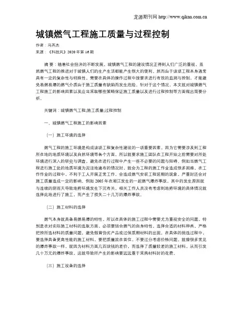 城镇燃气工程施工质量与过程控制