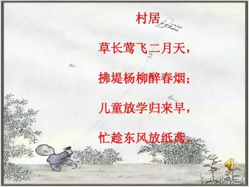 鲁迅《风筝》ppt课件
