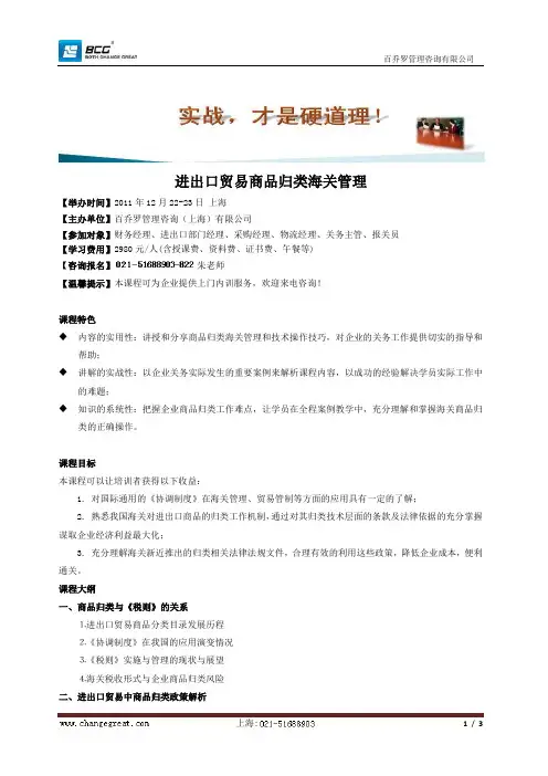 进出口贸易商品归类海关管理