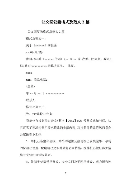 公文回复函格式及范文3篇