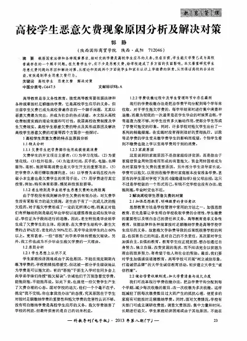 高校学生恶意欠费现象原因分析及解决对策