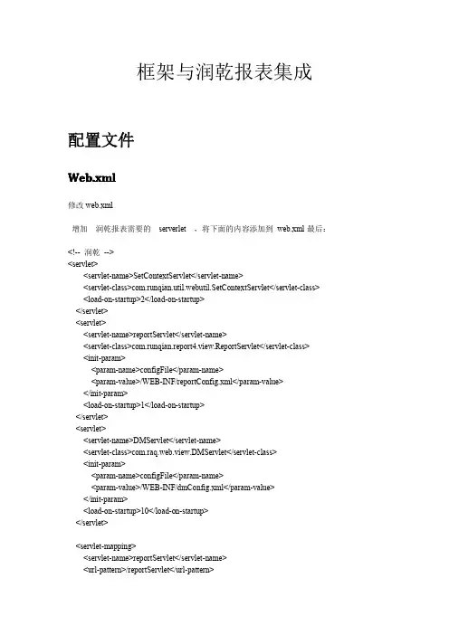 框架与润乾报表集成步骤_通用