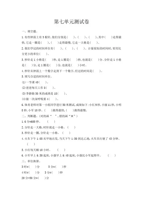 2016年青岛版六三制三年级数学上册第七单元测试卷含答案