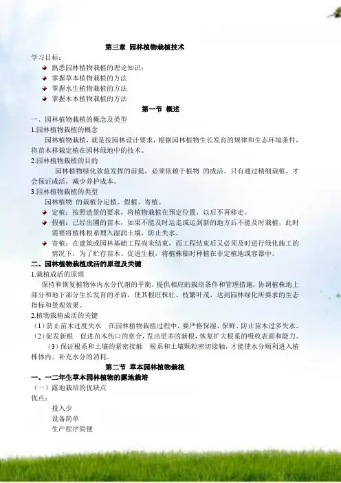 第三章 园林植物栽植技术