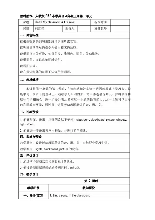 人教PEP版四年级英语上册《Unit1_A_Let’s_learn名师教案》