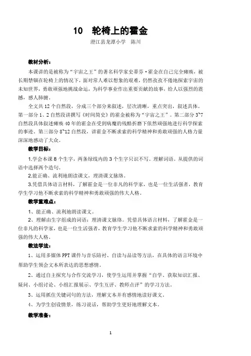 六年级语文上册《10.轮椅上的霍金》