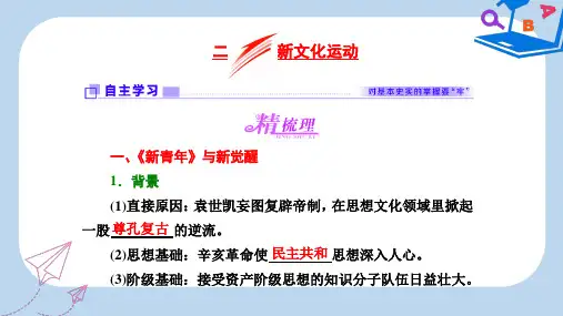 【精选】_高中历史专题三近代中国思想解放的潮流二新文化运动课件人民版必修3