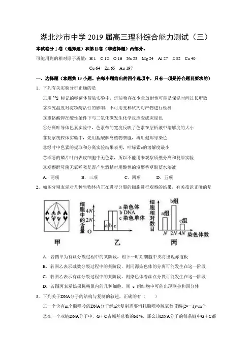 湖北省沙市中学2019届高三上学期能力测试(三)理科综合试题