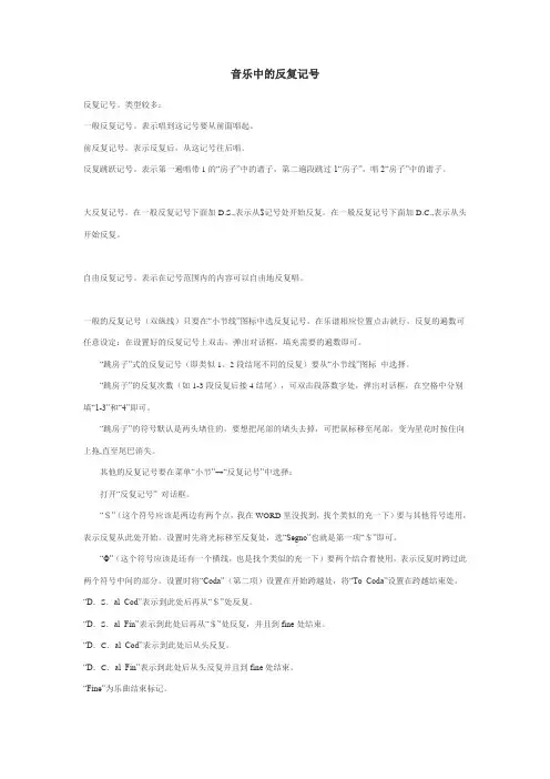 音乐中的反复记号