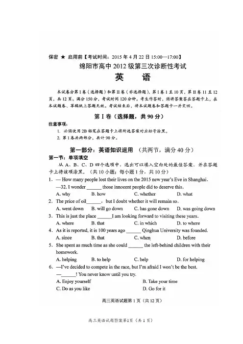 2015绵阳三诊英语试题及答案(最新版)