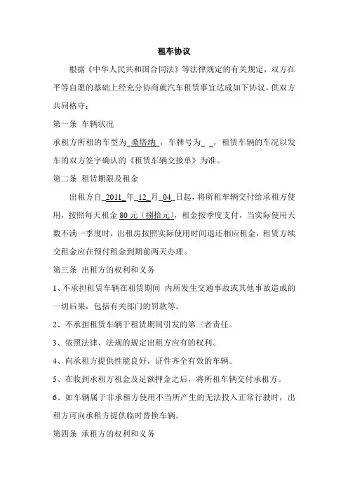 单位租车协议范本