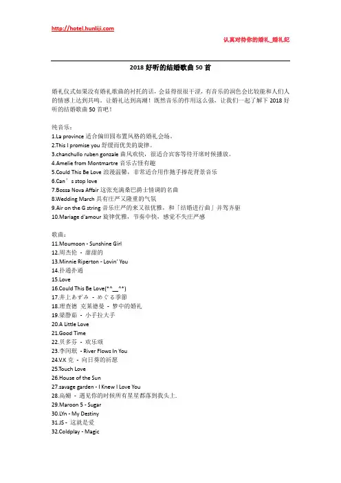 婚礼纪：2018好听的结婚歌曲50首