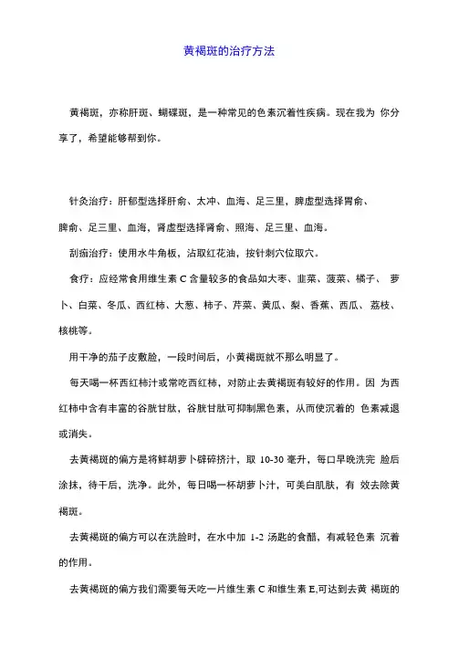 黄褐斑的治疗方法