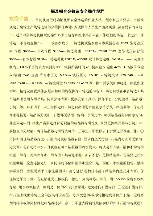 铝及铝合金铸造安全操作规程 2