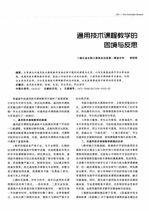 通用技术课程教学的困境与反思