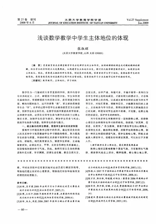 浅谈数学教学中学生主体地位的体现