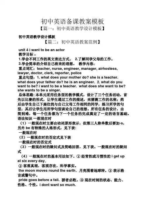 初中英语备课教案模板