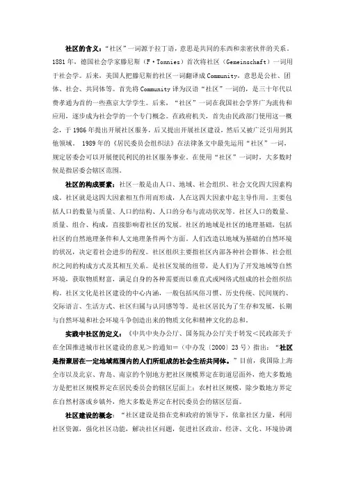 如何理解社区和社区建设