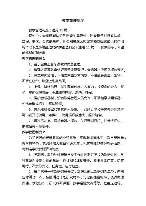 教学管理制度