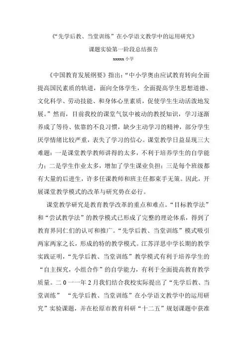 “先学后教、当堂训练 Microsoft Word 文档